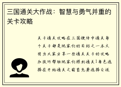 /uploads/images/20260411/san-guo-tong-guan-da-zuo-zhan-zhi-hui-yu-yong-qi-bing-zhong-de-guan-qia-gong-lyue.webp