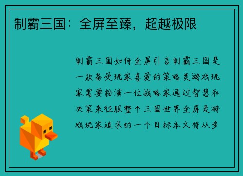 /uploads/images/20260416/zhi-ba-san-guo-quan-ping-zhi-zhen-chao-yue-ji-xian.webp
